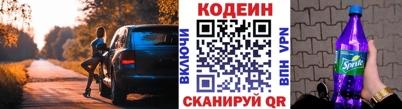 Кодеин Purple Drank  Купить закладки  Кувандык 